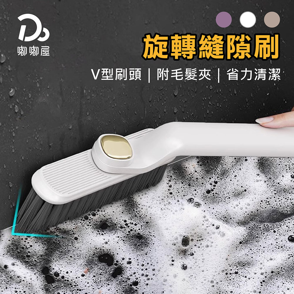 旋轉縫隙刷2入(清潔刷/細節刷/浴室刷/縫隙刷/地板刷/地板清潔刷/縫隙清潔刷/毛刷/長柄刷/角落刷)