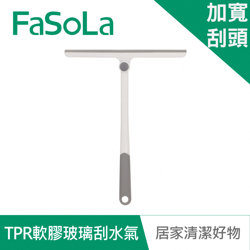 【FaSoLa】360度可旋轉TPR軟膠玻璃刮水器