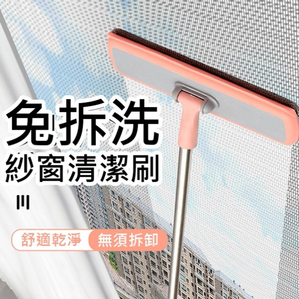 PS MALL紗窗刷清洗神器可伸縮 玻璃刮 窗戶網清潔工具 1入