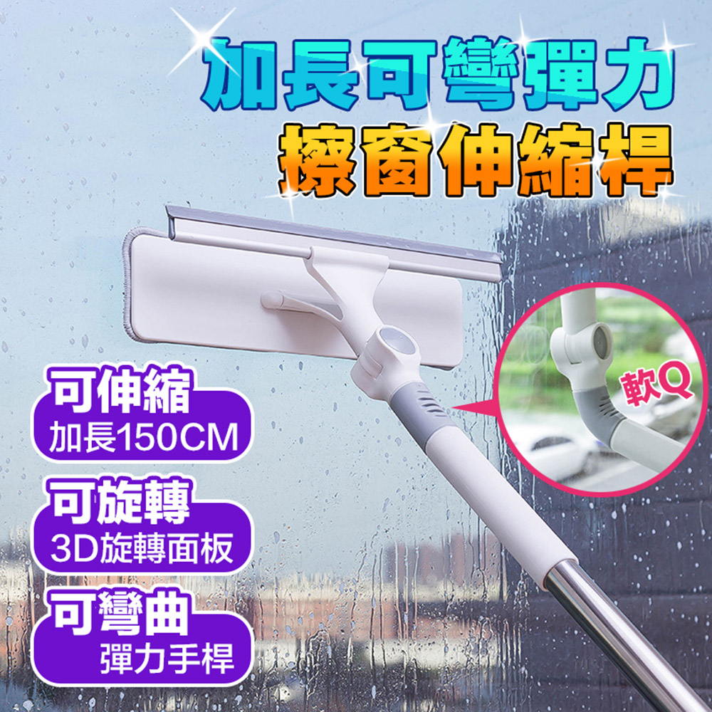 【DaoDi】二代加長可彎擦窗伸縮杆贈x2超細纖維布80cm~150cm擦玻璃神器 擦窗刷