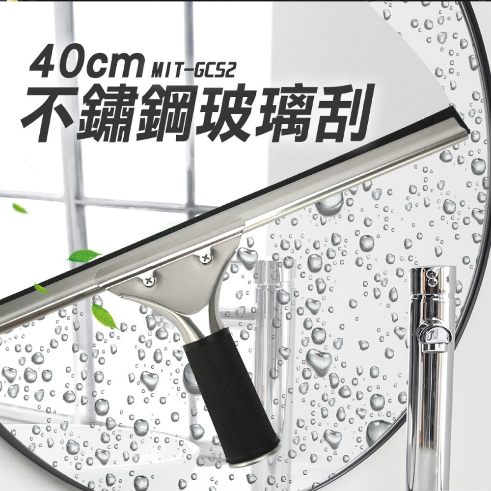 550-GCS2 40CM不鏽鋼玻璃刮刀