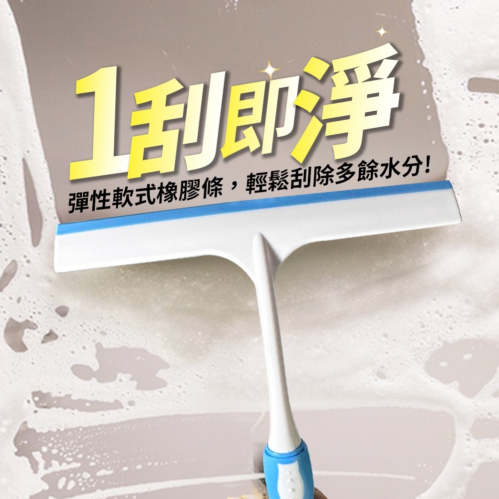 玻璃清潔刷/玻璃刮刀(1入)