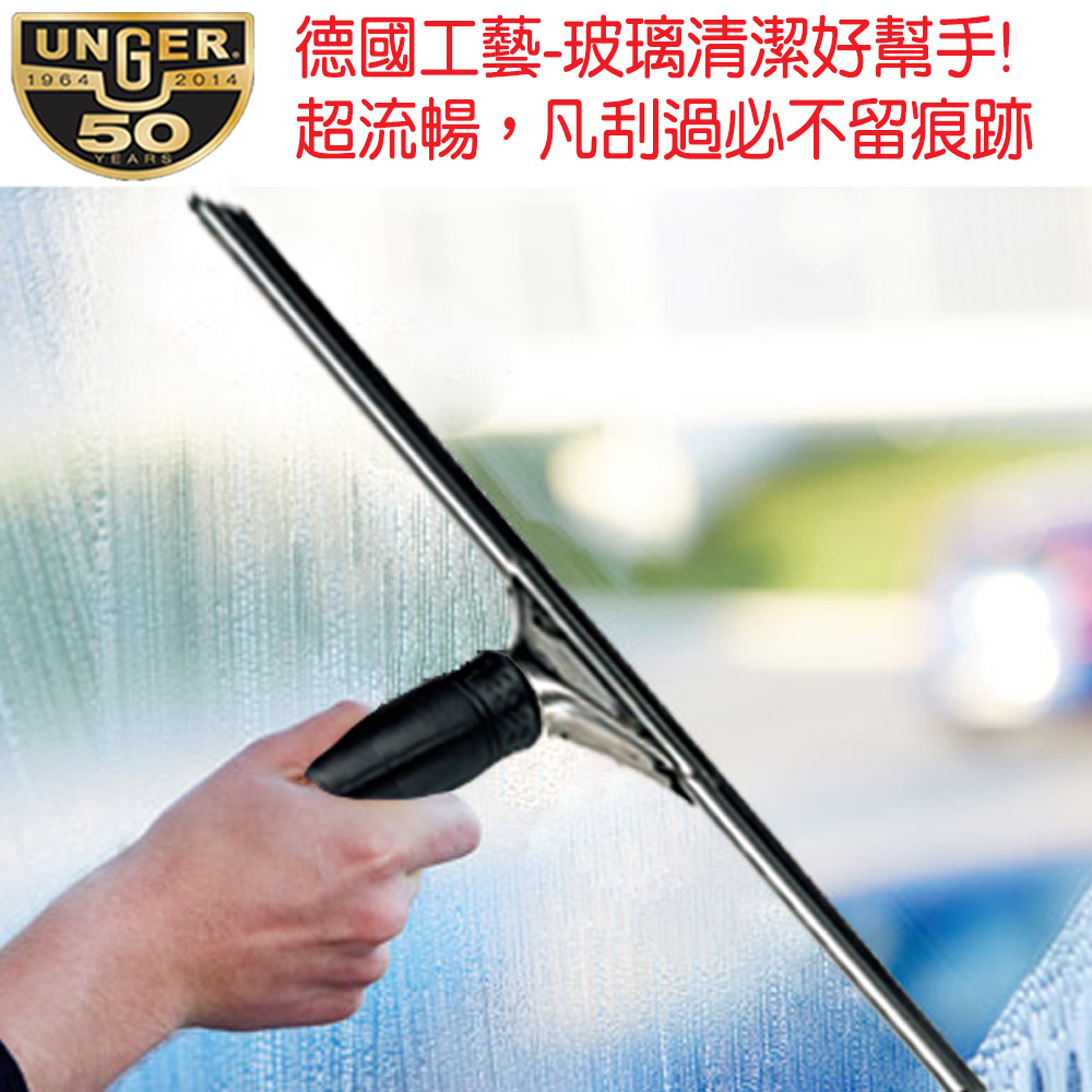 德國UNGER安佳-玻璃刮刀組25cm