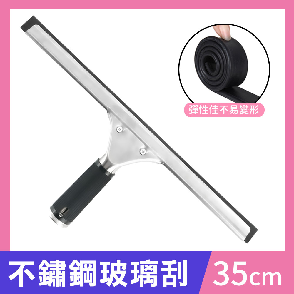 190-GCS6 不鏽鋼玻璃刮(35cm)