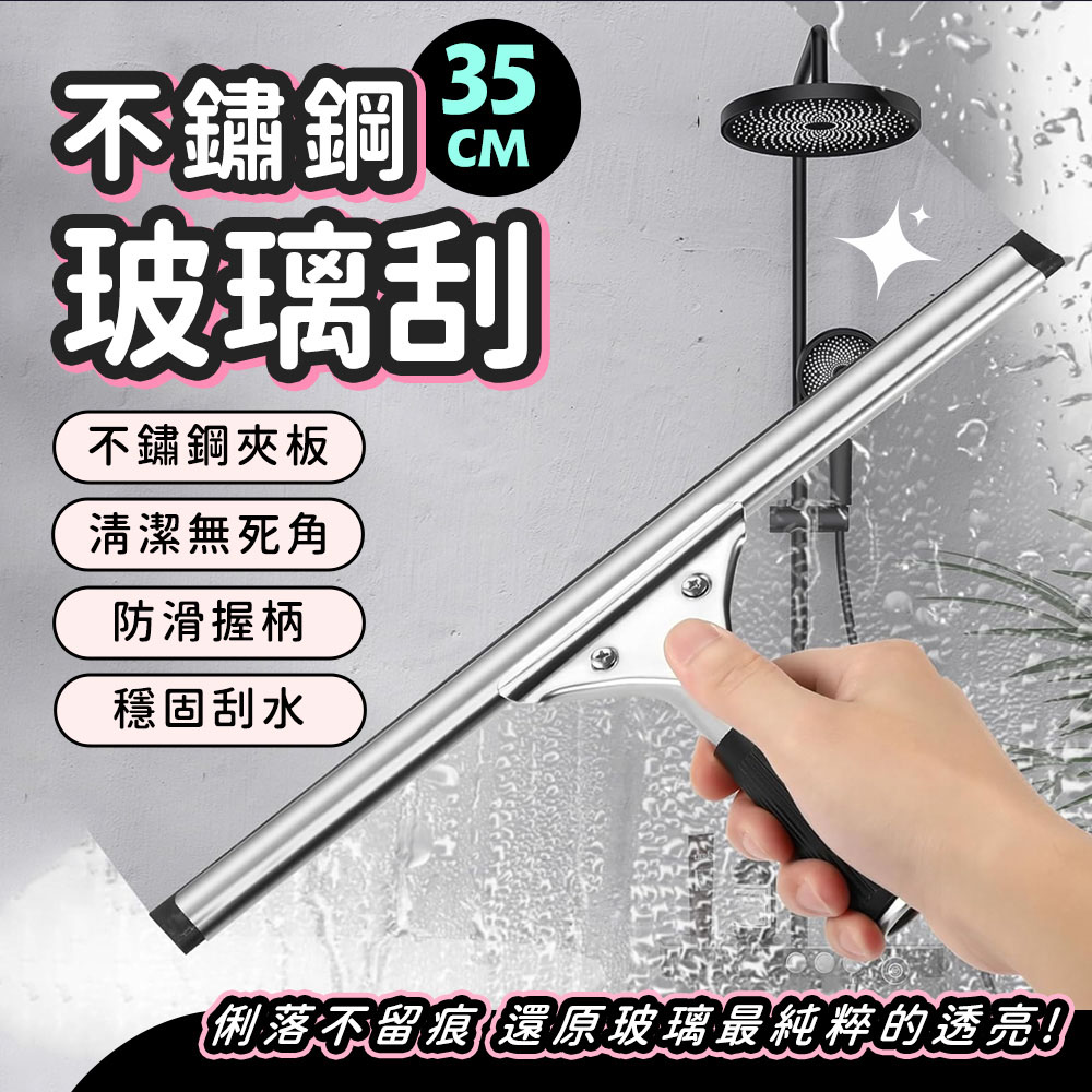 550-GCS6 35CM不鏽鋼玻璃刮