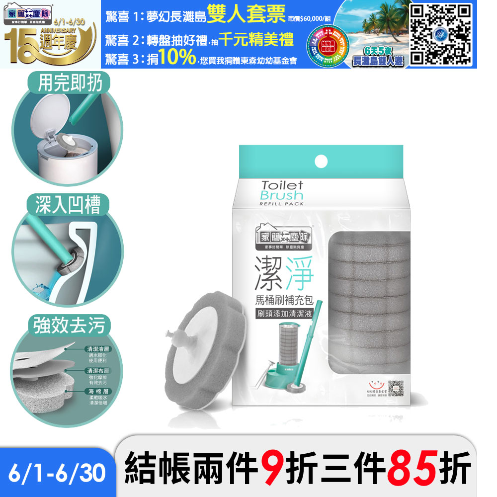 家簡塵除 潔淨馬桶刷補充包 (14片拋棄式替換刷頭)