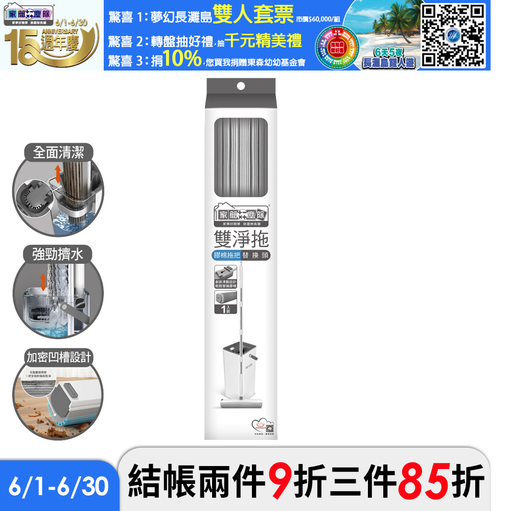 家簡塵除 雙淨拖膠棉拖把替換頭(雙淨拖專用替換頭)