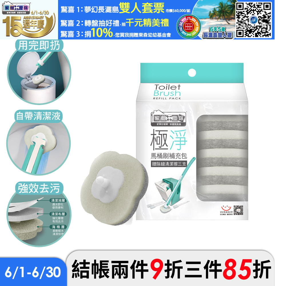 家簡塵除 極淨馬桶刷補充包(16片拋棄式替換刷頭+贈縫隙清潔擦3支)