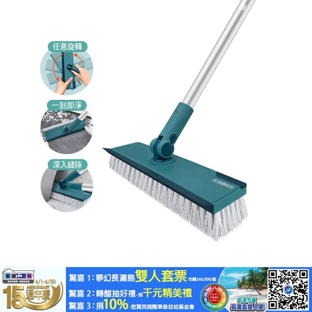 家簡塵除 旋轉刮水地板刷