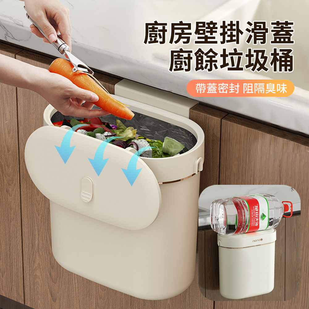 HADER 9L 廚房美型壁掛滑蓋垃圾桶 家用夾縫收納廚餘桶