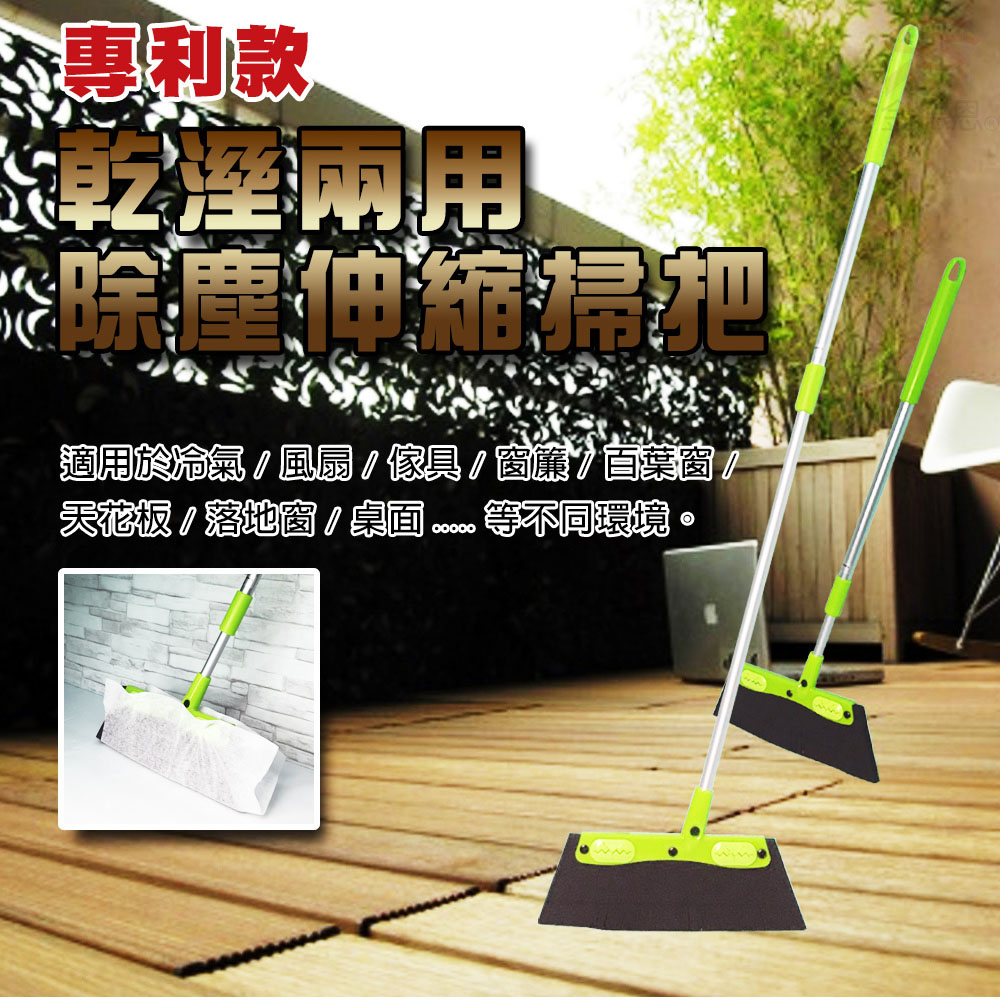 二合一超乾淨乾溼二用除塵伸縮專利掃把 (附贈15片除塵紙) 綠色CL54