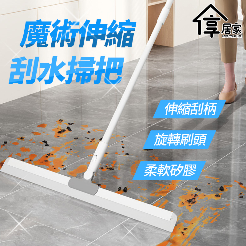 [享居家加長型可伸縮旋轉刮水掃把