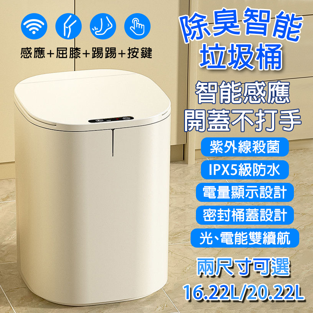 感應垃圾桶 智慧垃圾桶 垃圾桶 電動垃圾桶 感應式掀蓋垃圾桶 緩降垃圾桶