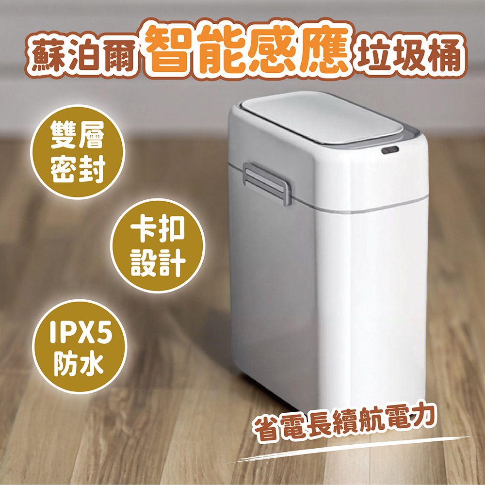 小米-蘇泊爾智慧感應垃圾桶 TC-Z7