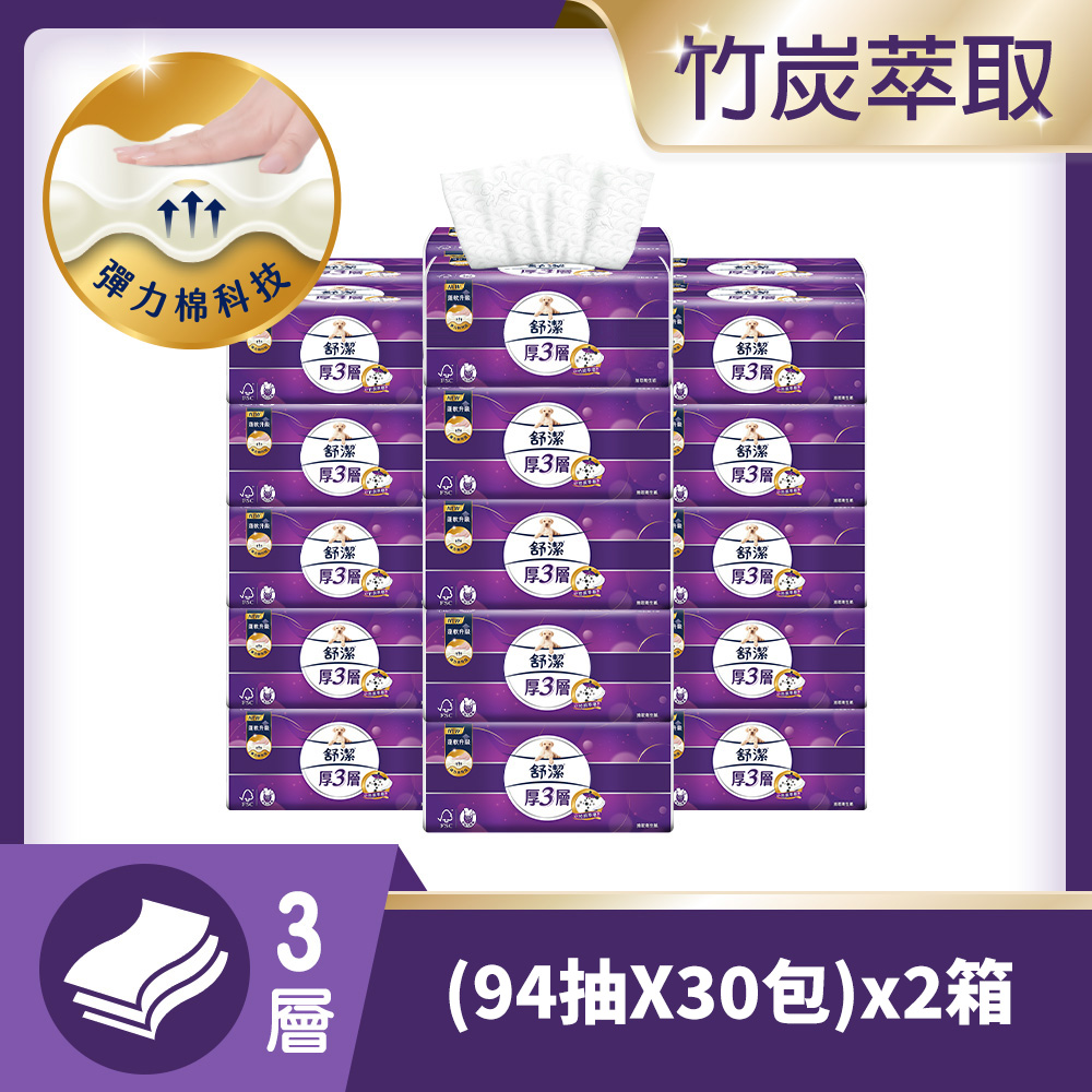 舒潔 厚三層抽取衛生紙 竹炭萃取 (94抽X30包)x2箱