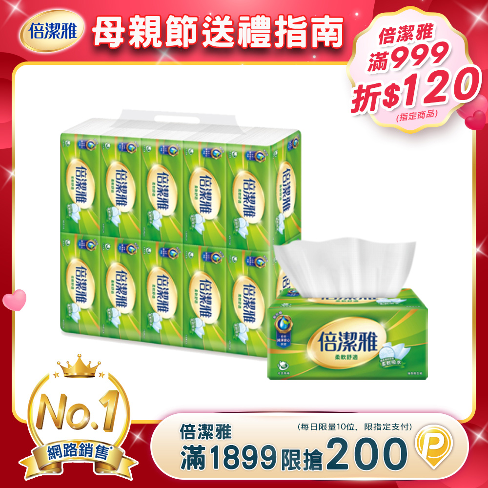倍潔雅 抽取式衛生紙(150抽x10包x6串/箱)