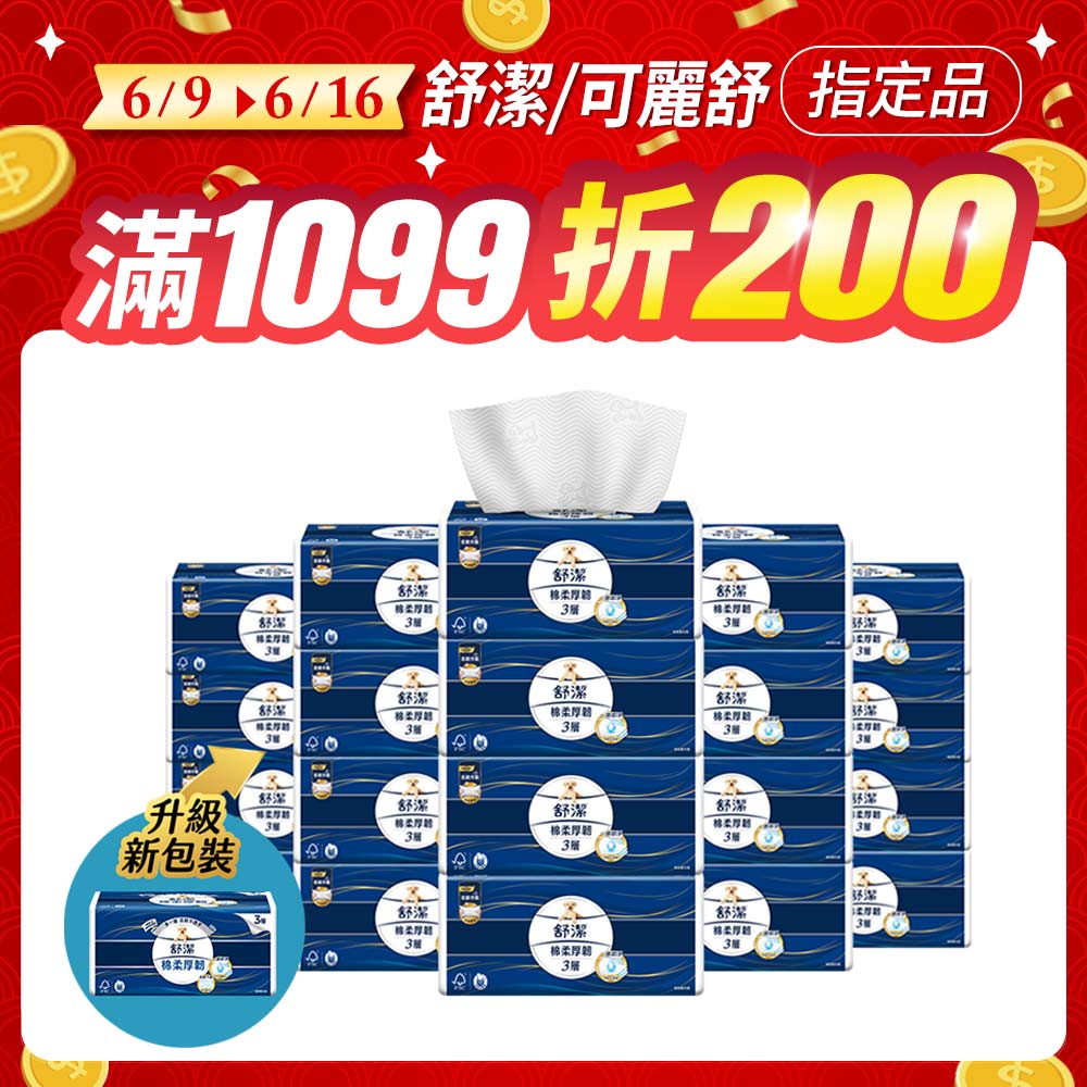 舒潔 棉柔厚韌抽取衛生紙 110抽X30包/箱