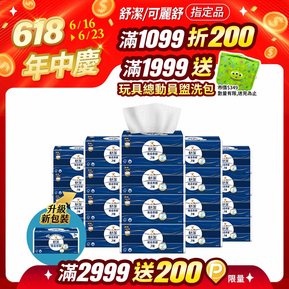 舒潔 棉柔厚韌抽取衛生紙 110抽X30包/箱