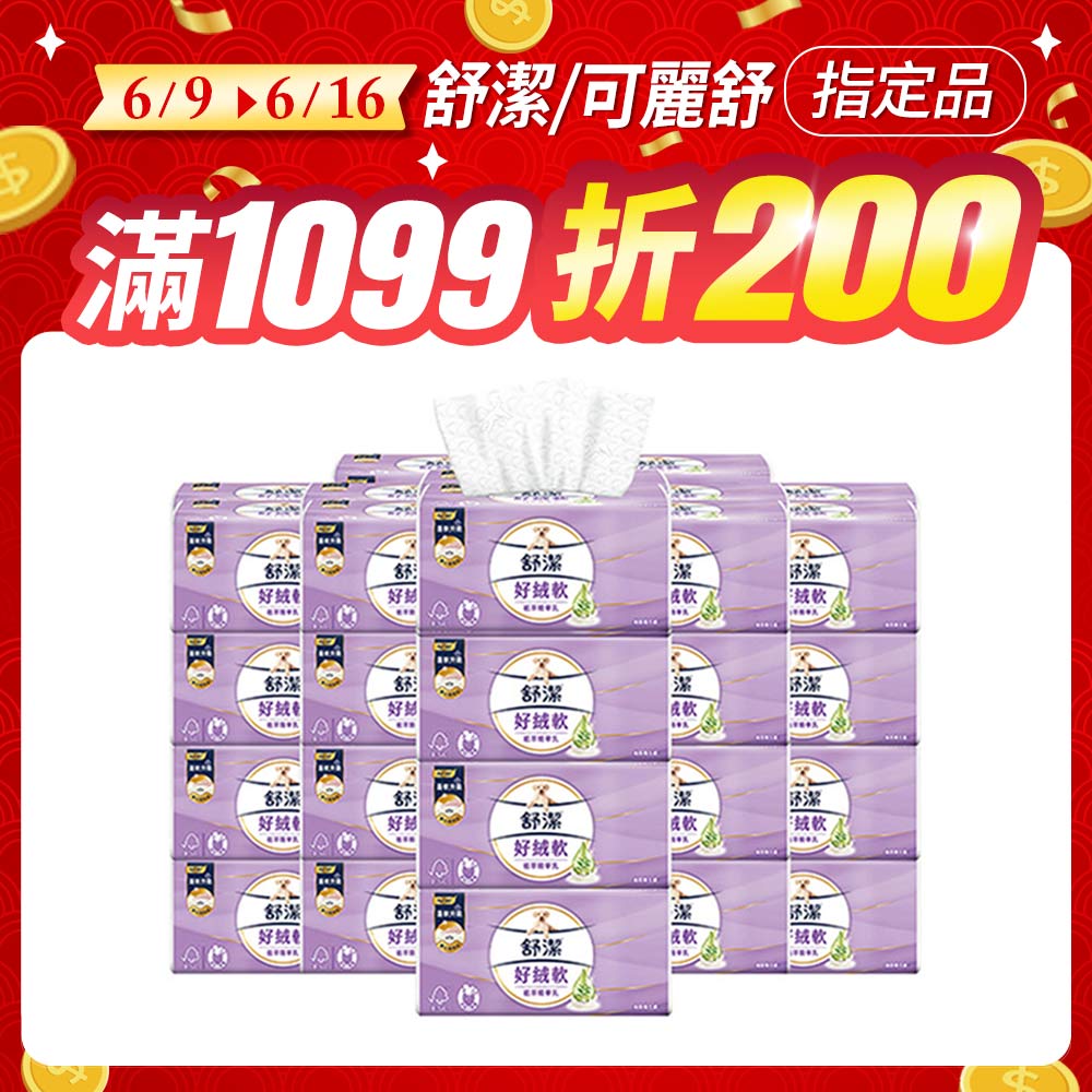 舒潔 好絨軟抽取衛生紙 植萃精華乳 110抽x8包x6串/箱