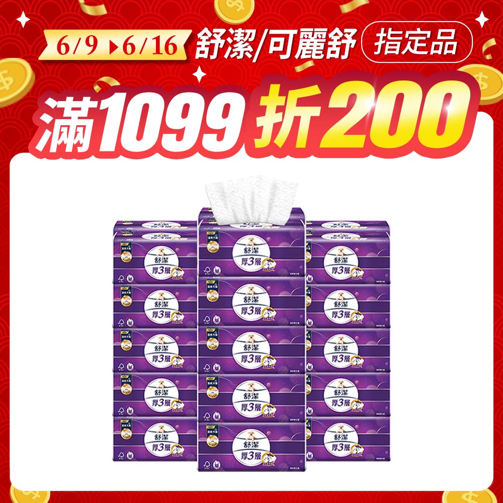 舒潔 厚三層抽取衛生紙 竹炭萃取 94抽X30包