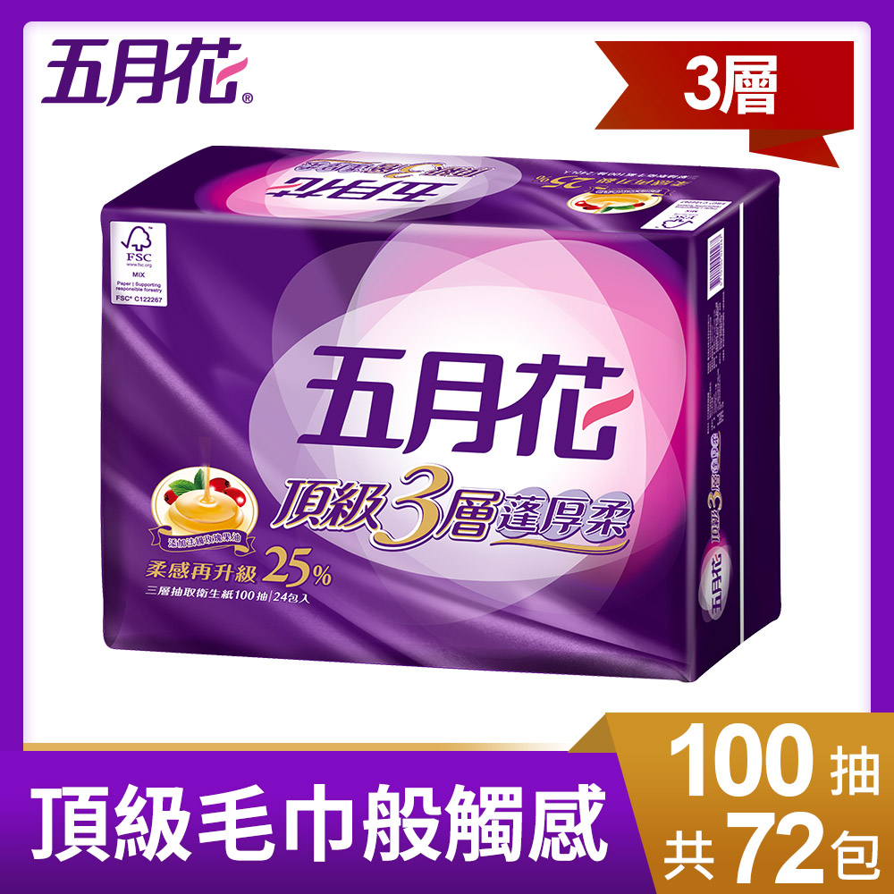 五月花頂級蓬厚柔三層抽取衛生紙(100抽x24包x3袋/箱)-玫瑰果油