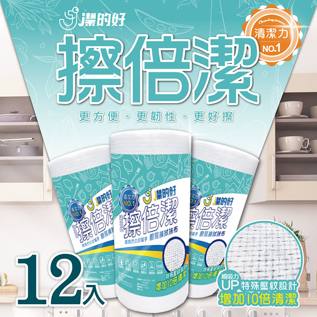 【JDH潔的好】擦倍潔-廚房擦拭抹布（12捲，共540張）