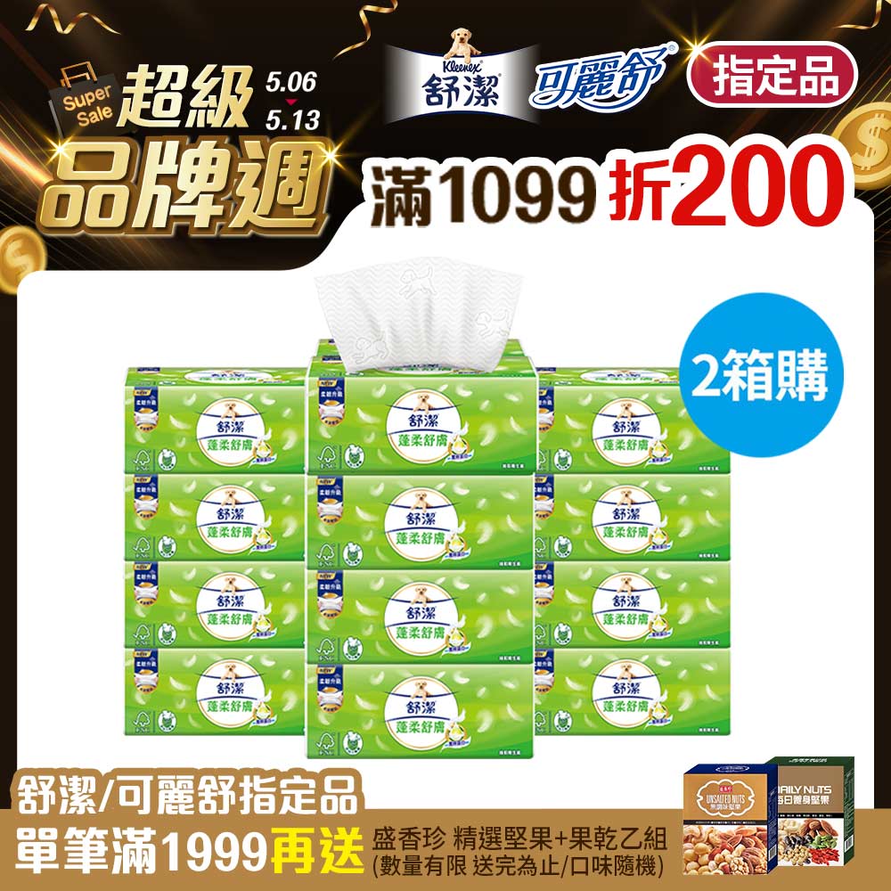 舒潔 蓬柔舒膚抽取衛生紙(100抽x16包x4串x2箱)