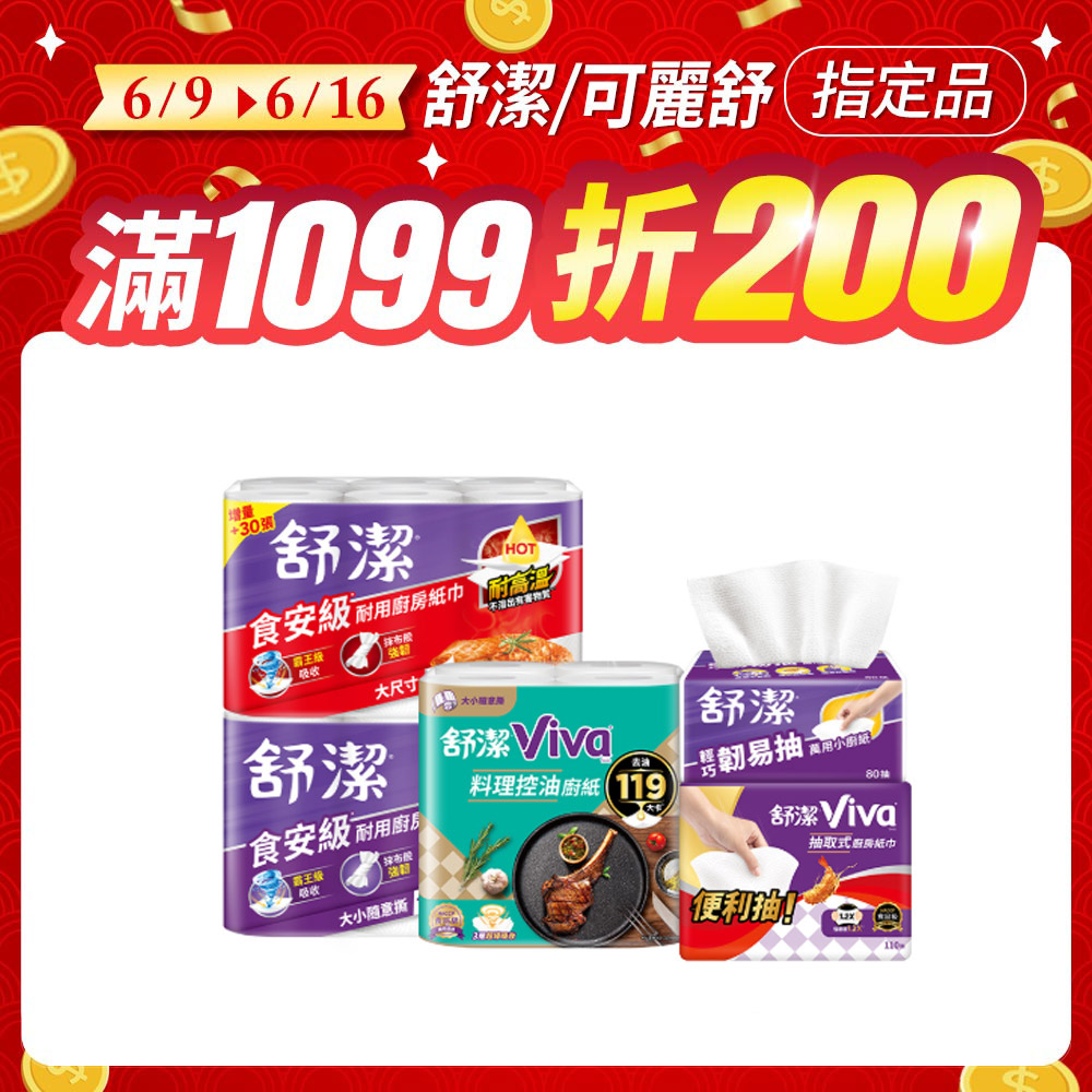 (6串組)舒潔 Viva 廚房紙巾 大小隨意撕/速效/抽取式/料理控油/拋棄式抹布