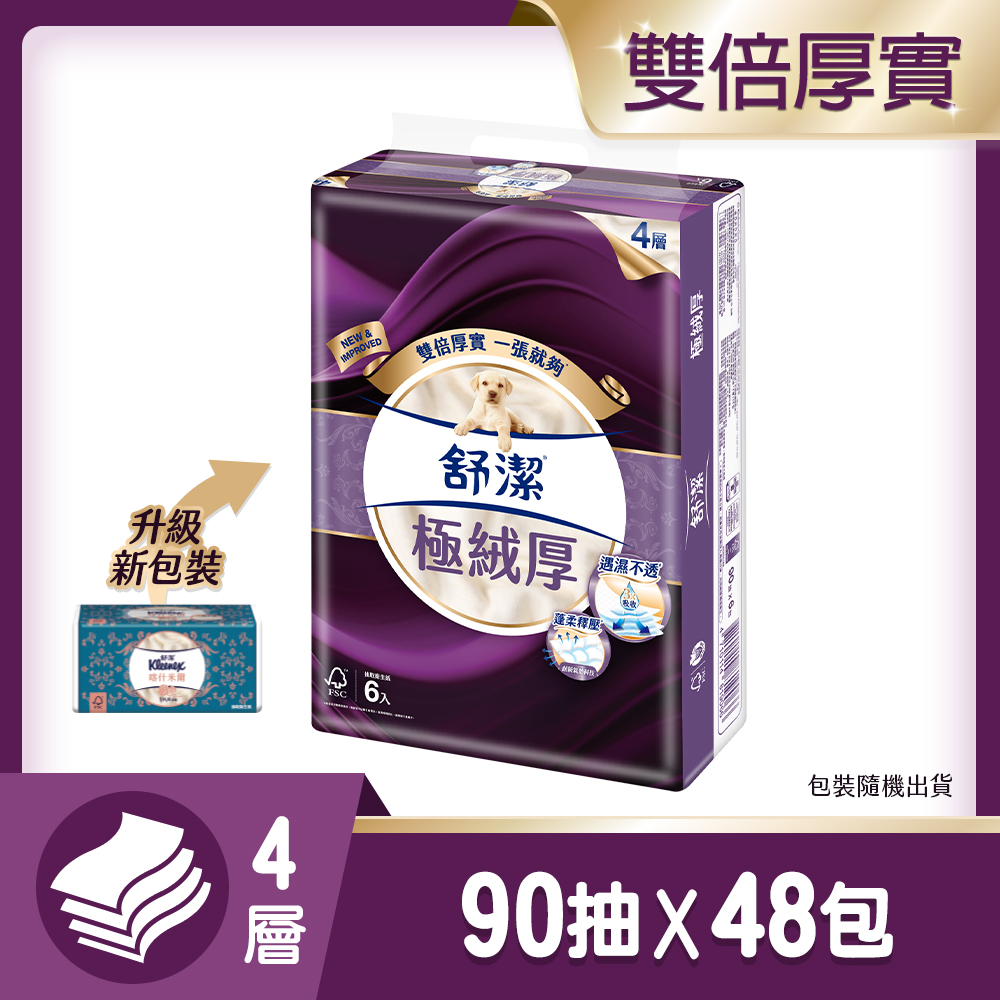 舒潔 極絨厚抽取衛生紙 90抽x6包x8串/箱