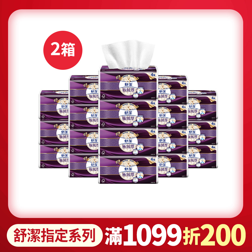 (2箱組)舒潔 極絨厚抽取衛生紙 60抽x8包x6串/箱