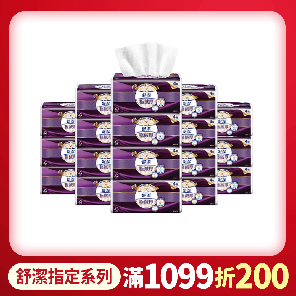 舒潔 極絨厚抽取衛生紙 60抽x8包x6串/箱