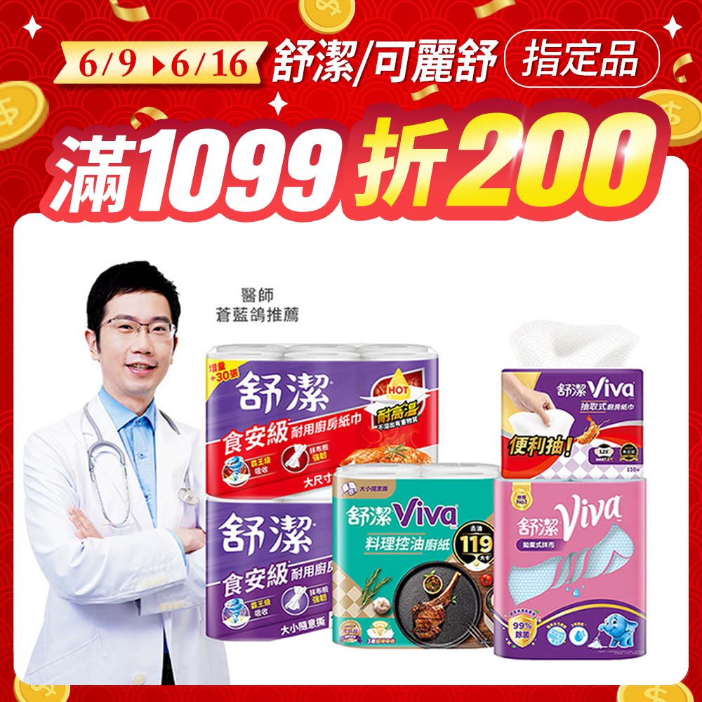 舒潔 Viva 廚房紙巾 大小隨意撕/速效/抽取式/料理控油/拋棄式抹布 箱購