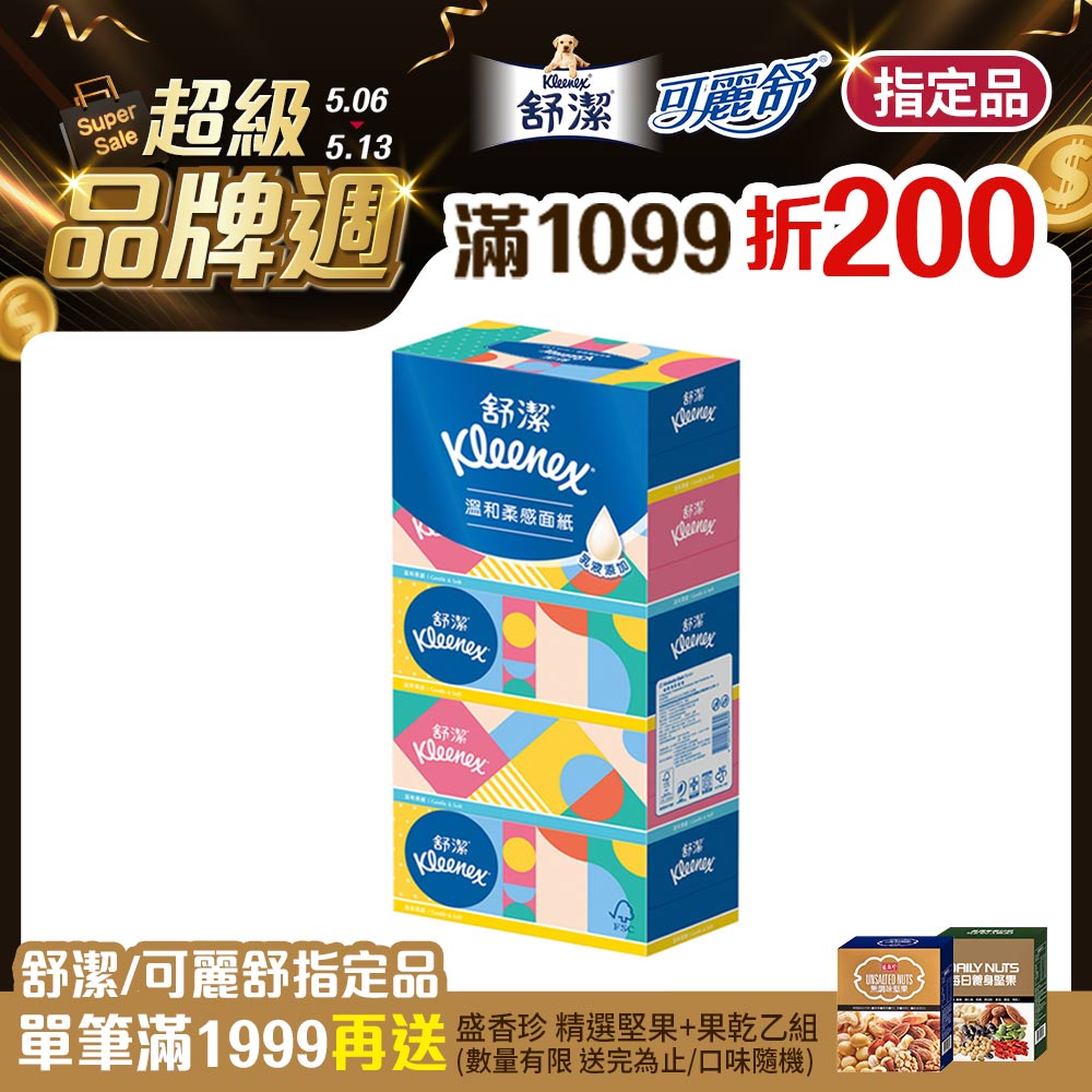 舒潔 溫和柔感盒裝面紙 180抽x5盒x10串/箱