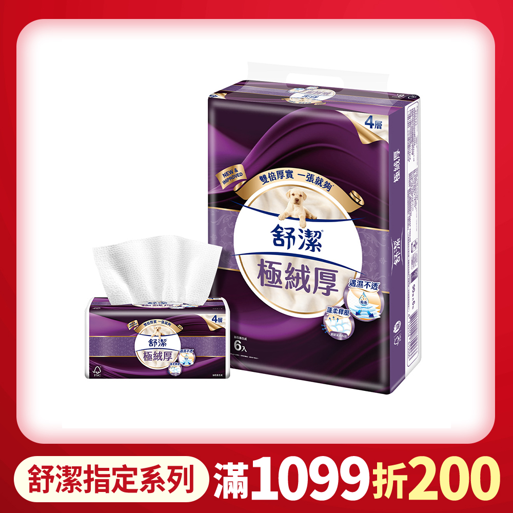 舒潔 極絨厚抽取衛生紙 90抽x6包x8串/箱