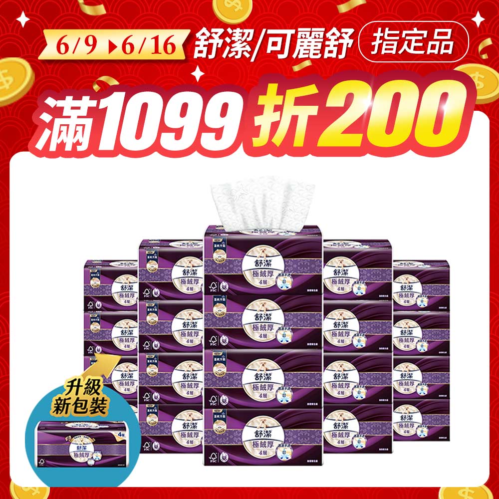 舒潔 極絨厚抽取衛生紙 60抽x8包x6串/箱