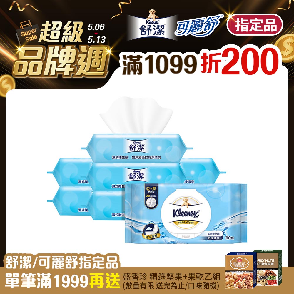 舒潔 加蓋濕式衛生紙80抽x8包/箱