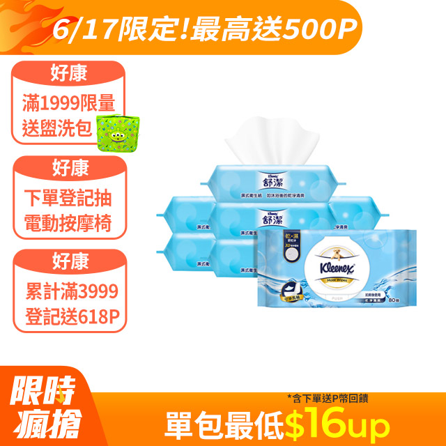 舒潔 加蓋濕式衛生紙80抽x8包/箱
