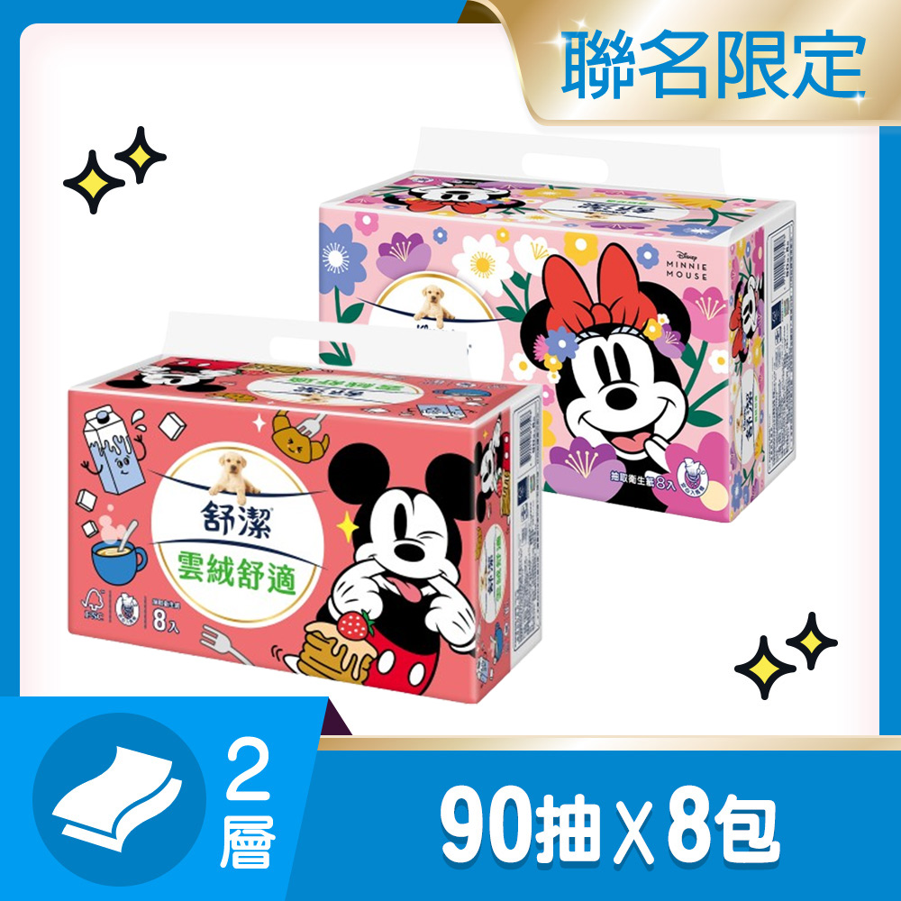 舒潔 雲絨舒適抽取衛生紙 90抽X8包/串