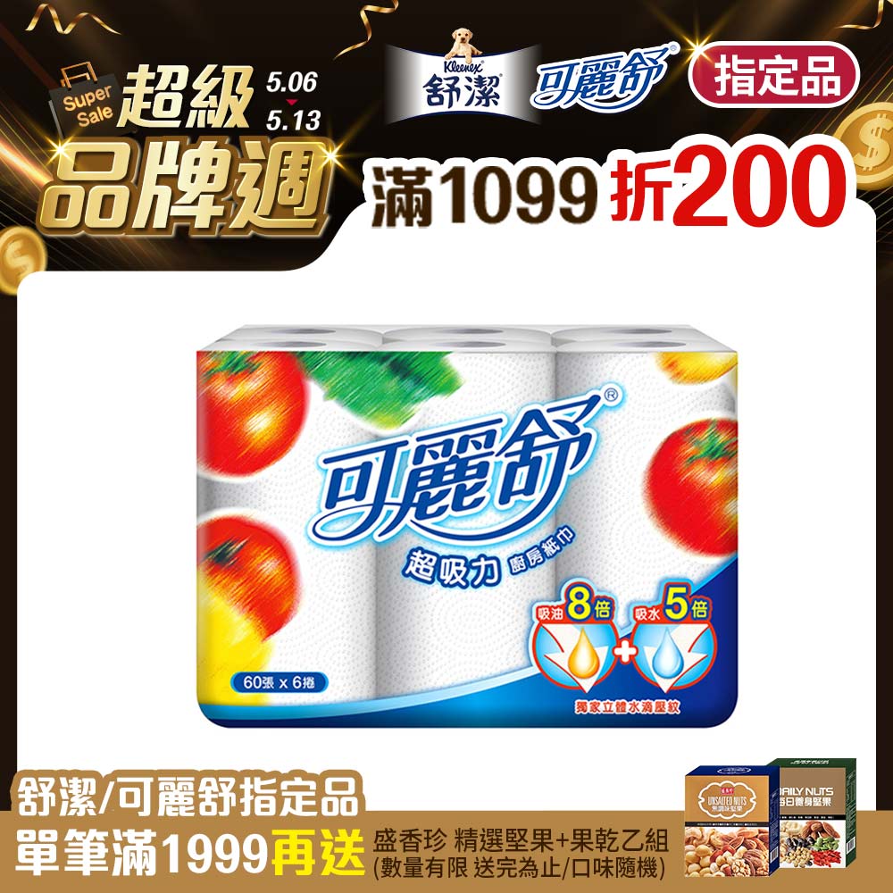 可麗舒 廚房紙巾 60張x6捲x6串/箱