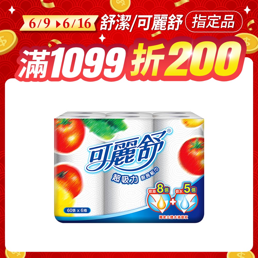 可麗舒 廚房紙巾 60張x6捲x6串/箱