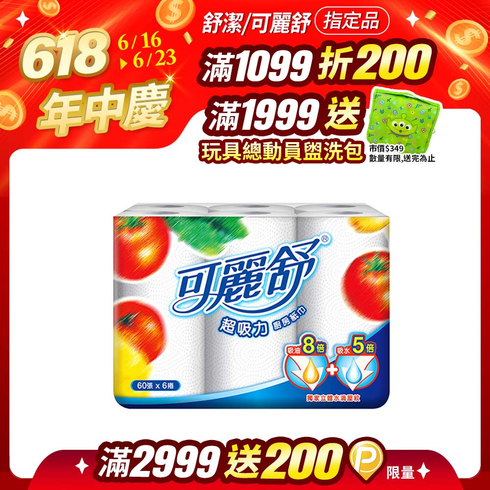 可麗舒 廚房紙巾 60張x6捲x6串/箱