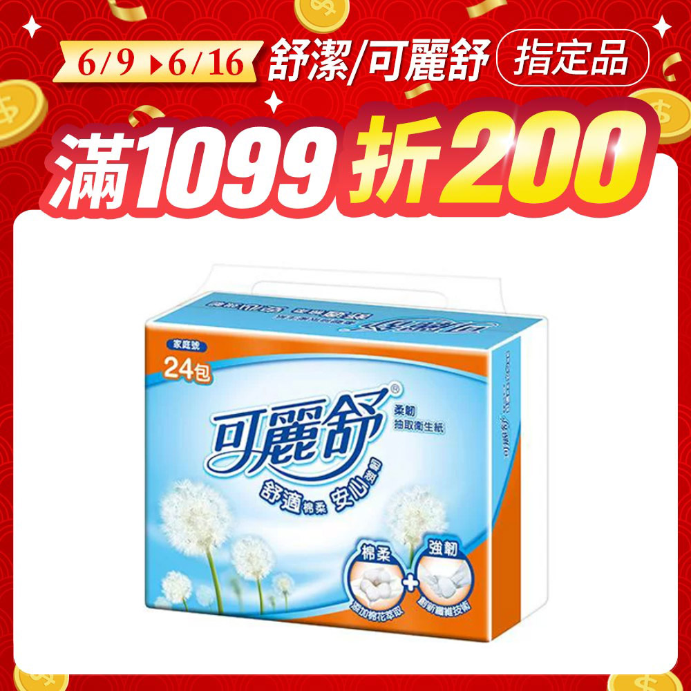 可麗舒 柔韌抽取衛生紙 加量版/一般版 24包x3串/箱