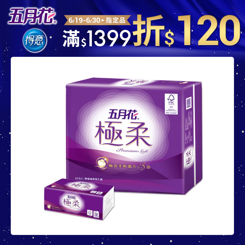 五月花 極柔頂級抽取衛生紙(110抽x12包x6串/箱)