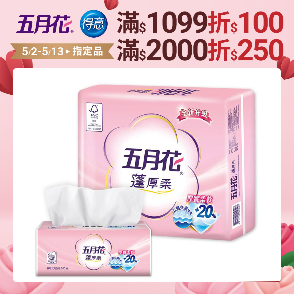 五月花蓬厚柔頂級抽取式衛生紙100抽*12包*6袋 2015升級版