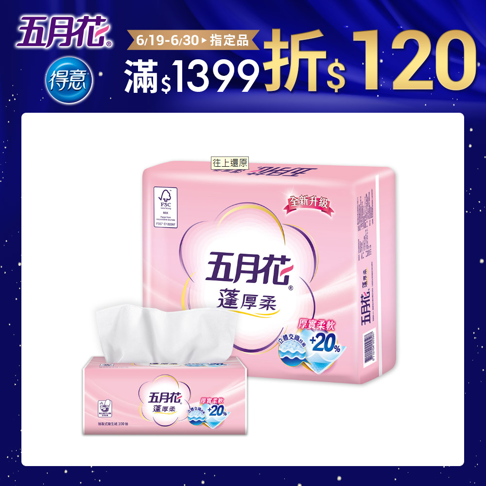 五月花蓬厚柔頂級抽取式衛生紙100抽*12包*6袋 2015升級版