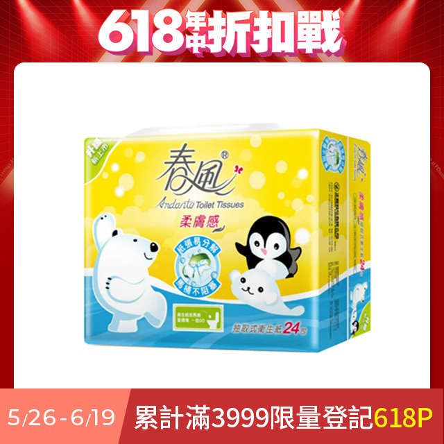 春風 柔膚感抽取式衛生紙(110抽x24包x3串/箱)