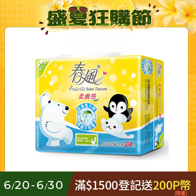 春風 柔膚感抽取式衛生紙(110抽x24包x3串/箱)