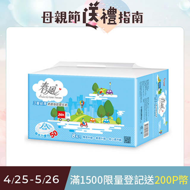 春風 三層超厚柔感抽取衛生紙(100抽x8包x8串/箱)