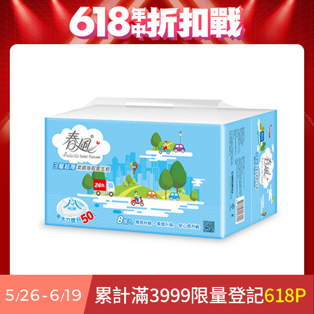 春風 三層超厚柔感抽取衛生紙(100抽x8包x8串/箱)
