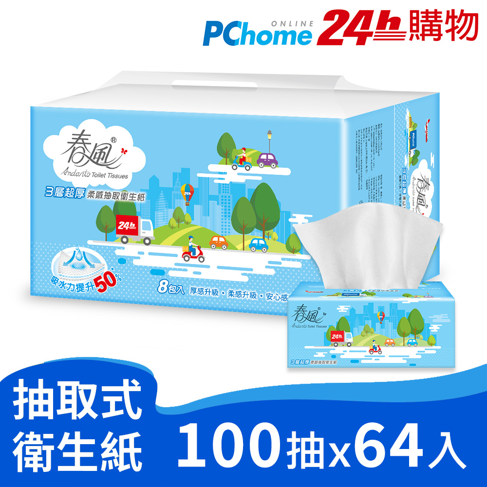 春風 三層超厚柔感抽取衛生紙(100抽x8包x8串/箱)